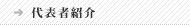 ��\�ҏЉ�