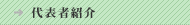 ��\�ҏЉ�