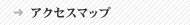 �A�N�Z�X�}�b�v