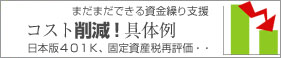 �R�X�g�팸