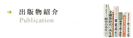 出版物紹介