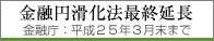 リスケジュール最終延長